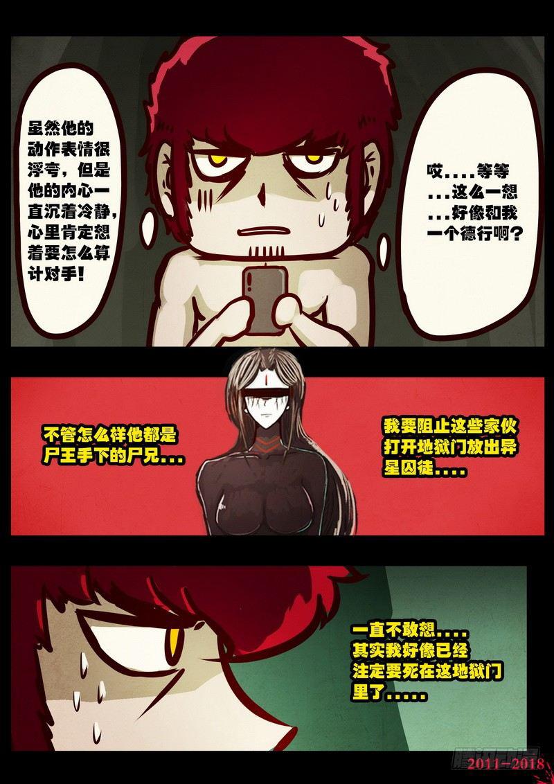 尸兄（我叫白小飞）韩漫全集-第0196集无删减无遮挡章节图片 