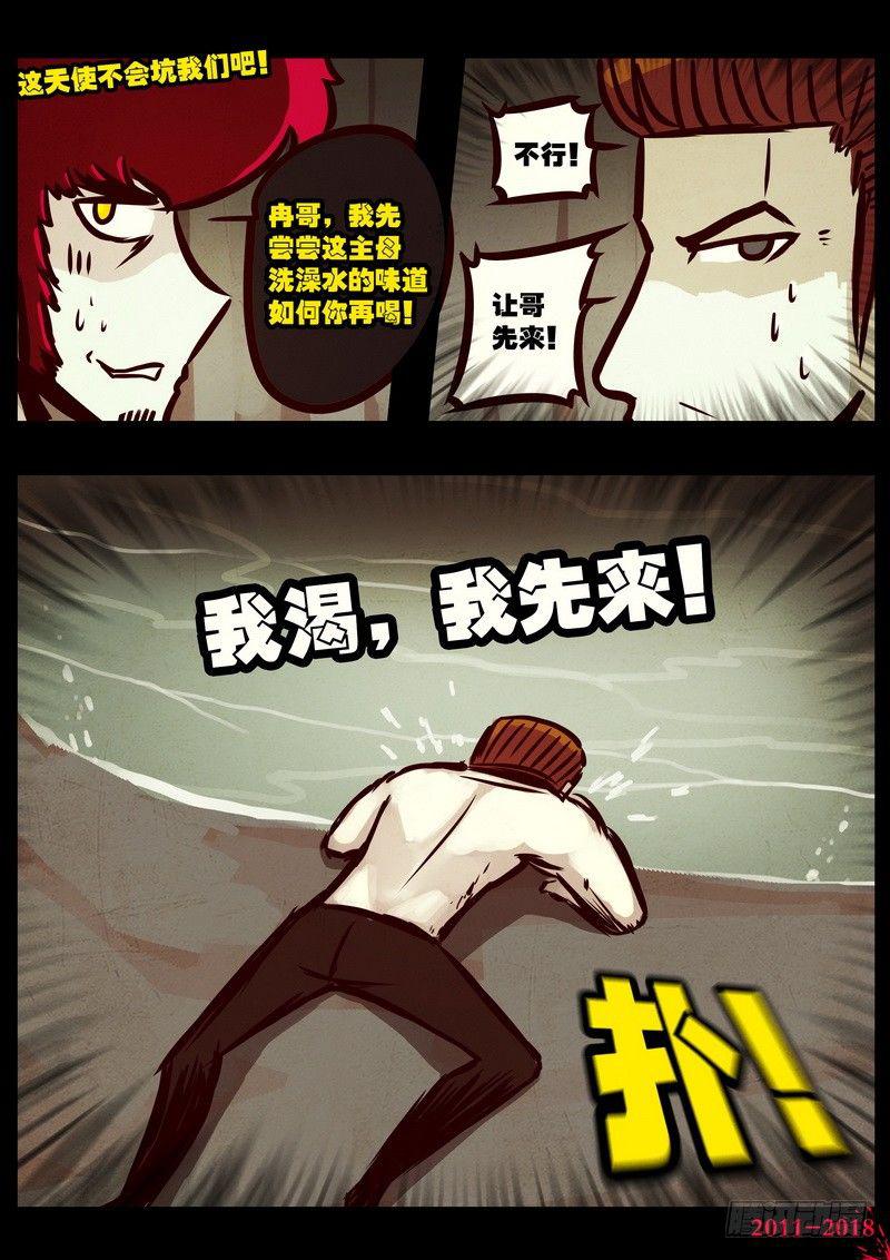尸兄（我叫白小飞）韩漫全集-第0197集无删减无遮挡章节图片 