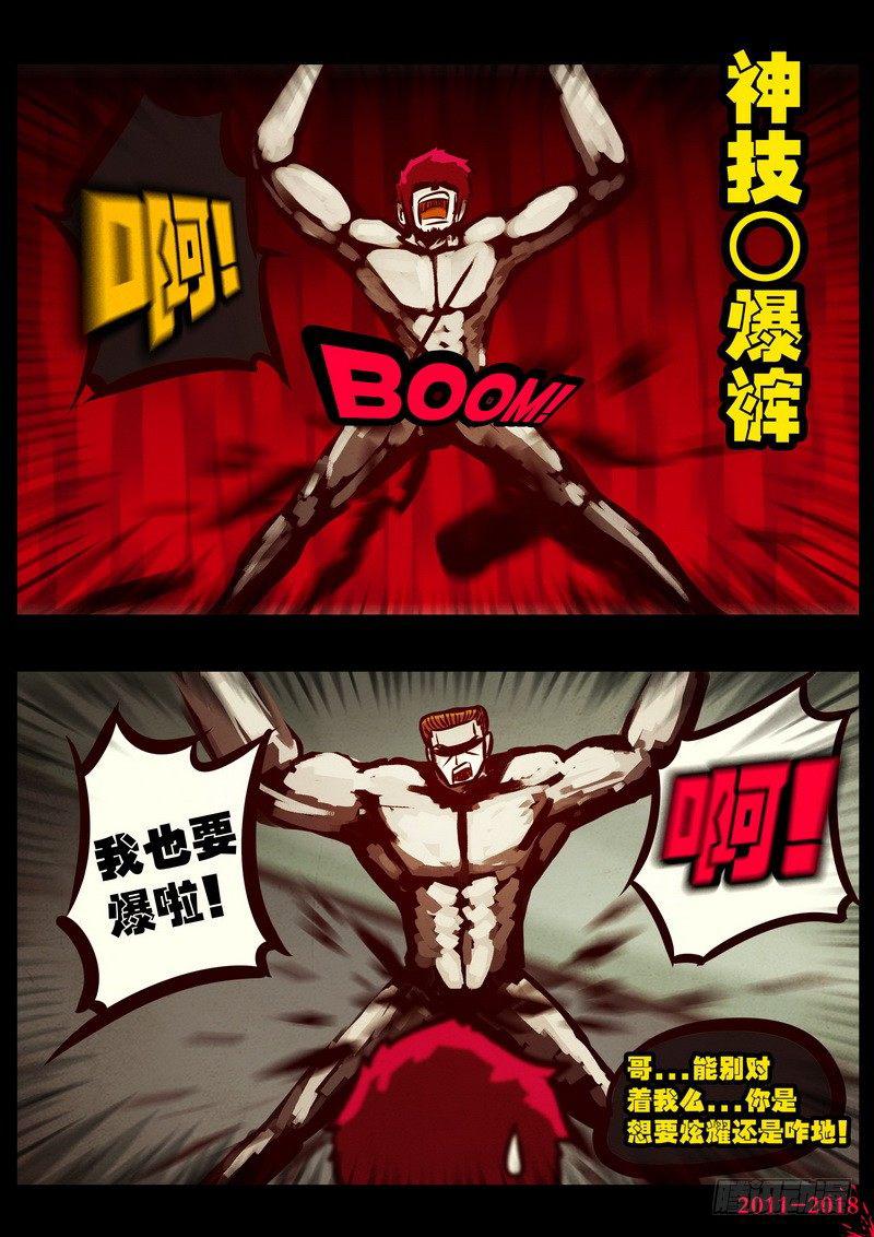 尸兄（我叫白小飞）韩漫全集-第0197集无删减无遮挡章节图片 