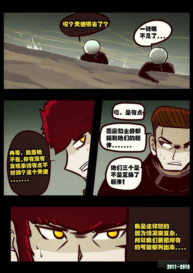 尸兄（我叫白小飞）韩漫全集-第0199集无删减无遮挡章节图片 