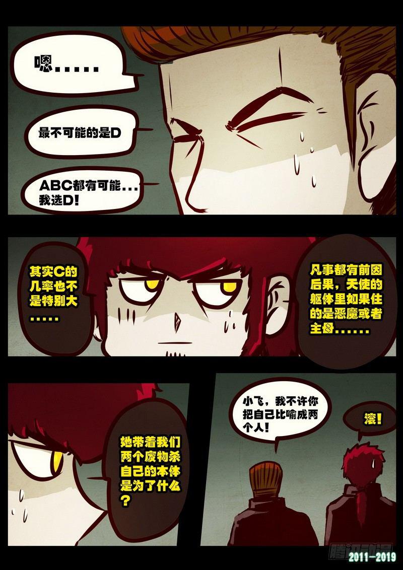 尸兄（我叫白小飞）韩漫全集-第0199集无删减无遮挡章节图片 