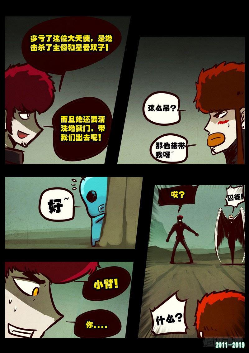 尸兄（我叫白小飞）韩漫全集-第0200集无删减无遮挡章节图片 