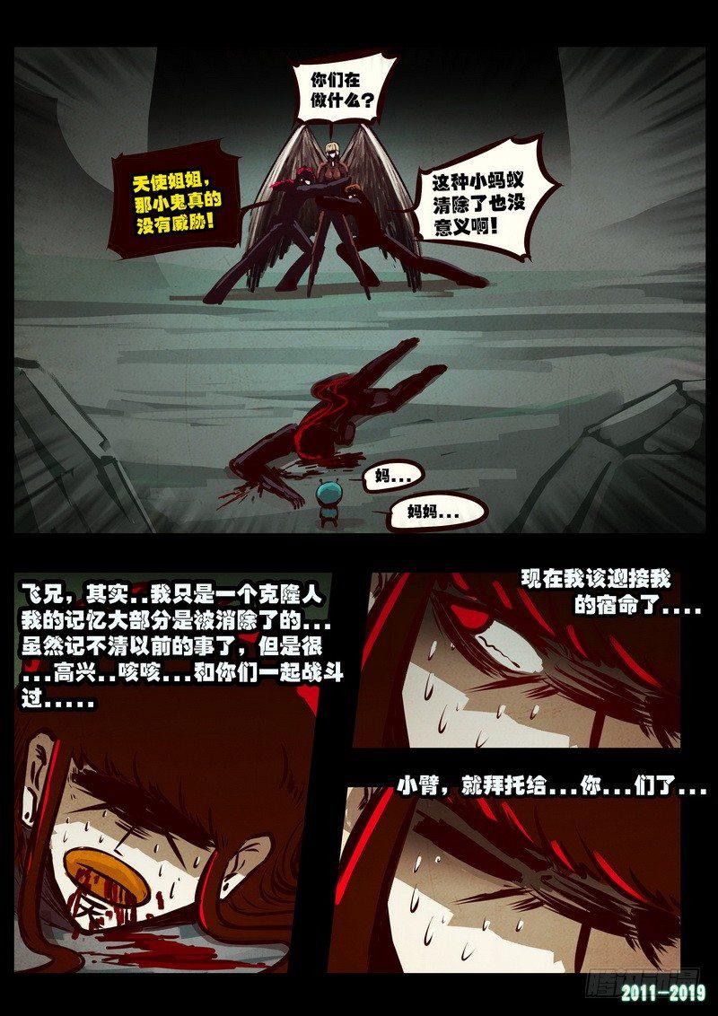 尸兄（我叫白小飞）韩漫全集-第0200集无删减无遮挡章节图片 