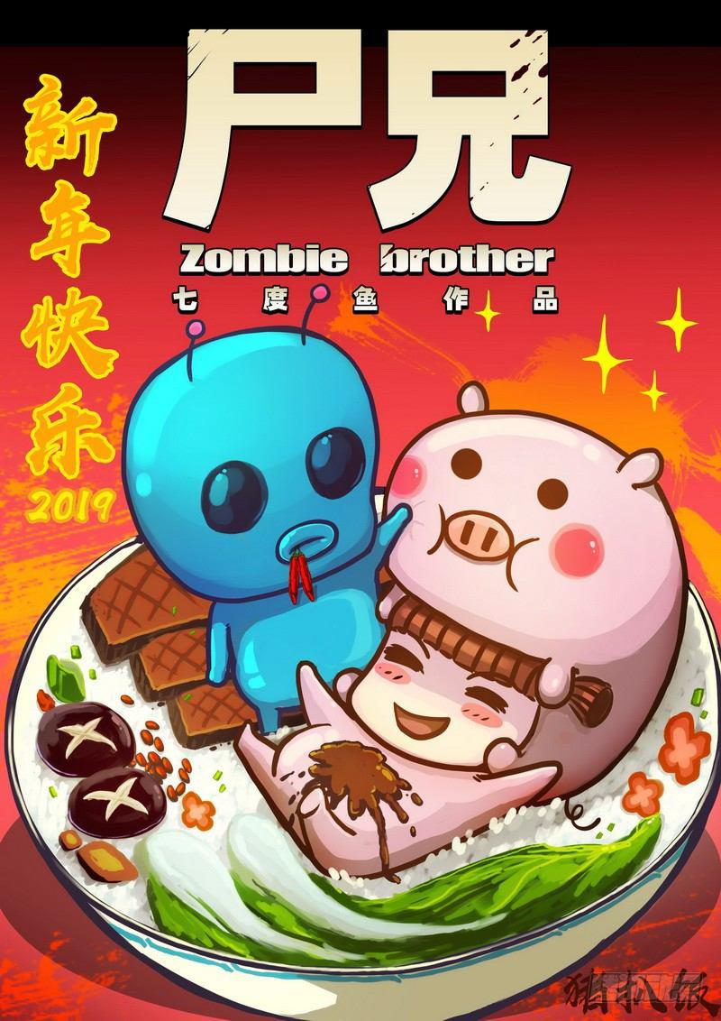 尸兄（我叫白小飞）韩漫全集-第0201集无删减无遮挡章节图片 