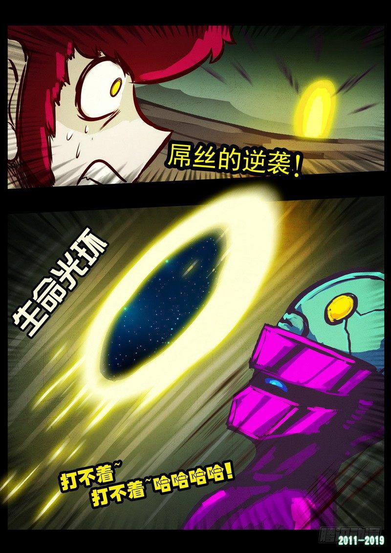 尸兄（我叫白小飞）韩漫全集-第0201集无删减无遮挡章节图片 