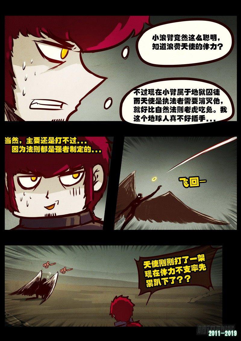 尸兄（我叫白小飞）韩漫全集-第0201集无删减无遮挡章节图片 