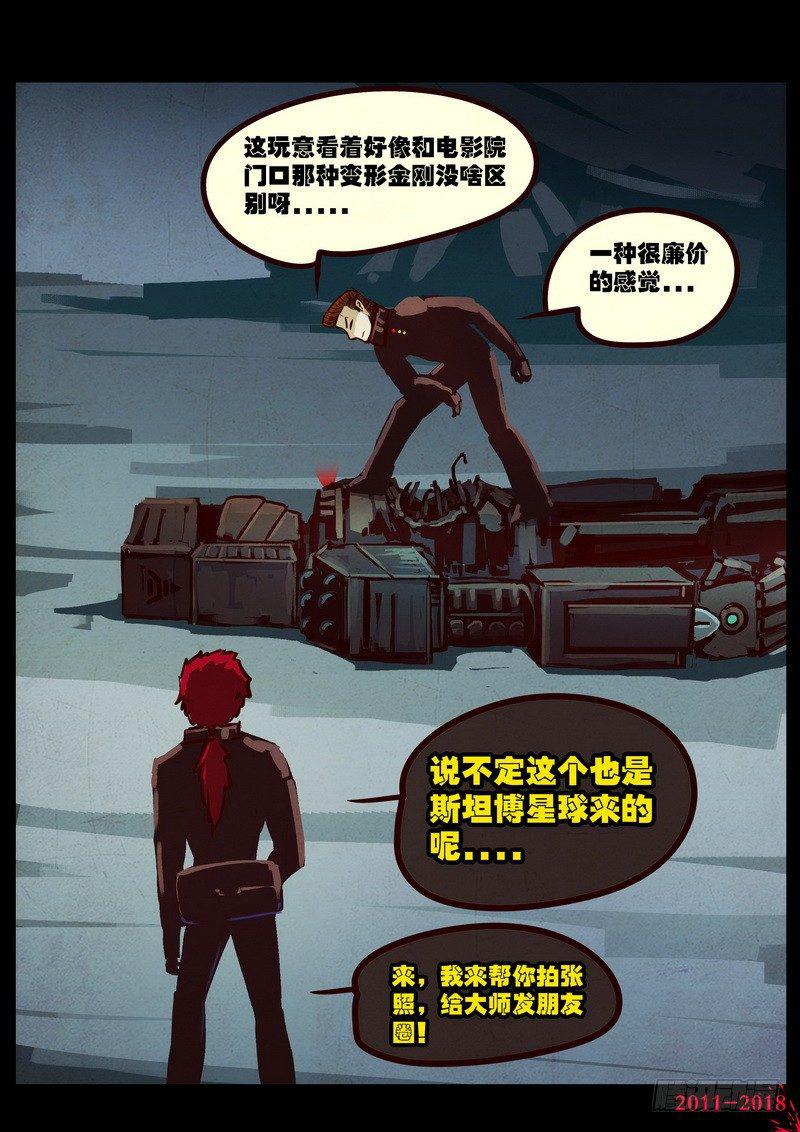 尸兄（我叫白小飞）韩漫全集-第0202集无删减无遮挡章节图片 