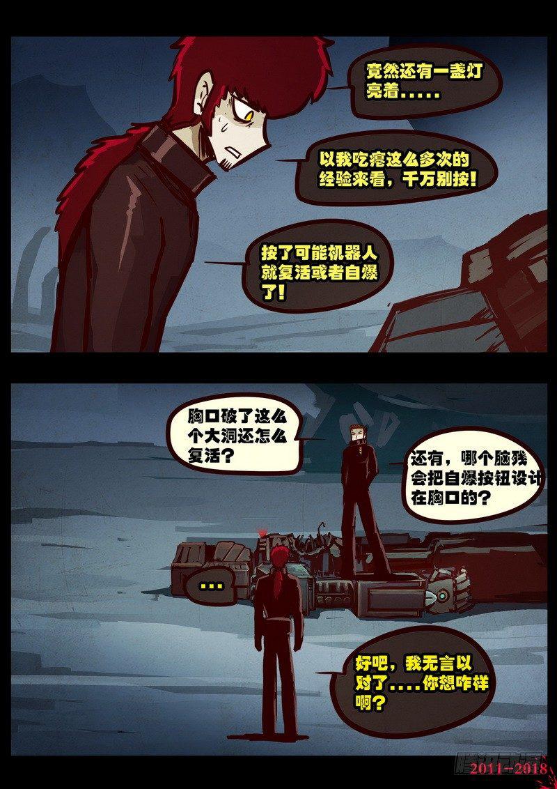尸兄（我叫白小飞）韩漫全集-第0202集无删减无遮挡章节图片 