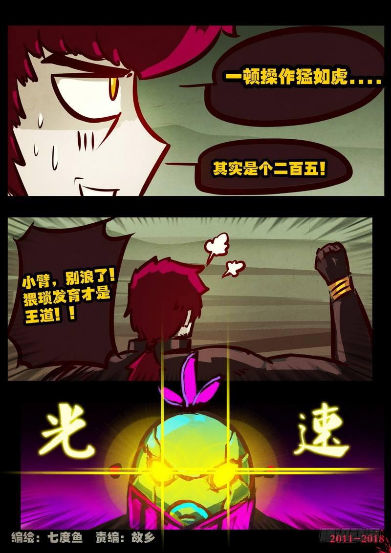 尸兄（我叫白小飞）韩漫全集-第0202集无删减无遮挡章节图片 