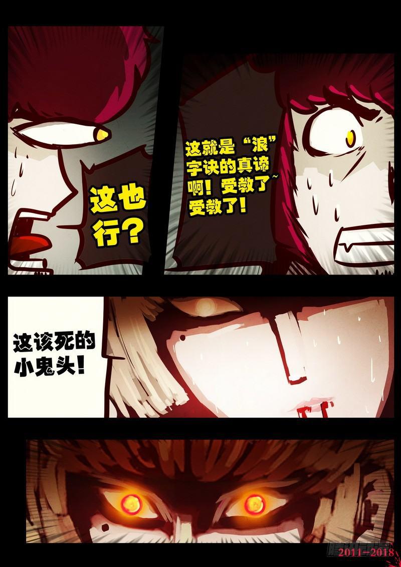 尸兄（我叫白小飞）韩漫全集-第0202集无删减无遮挡章节图片 