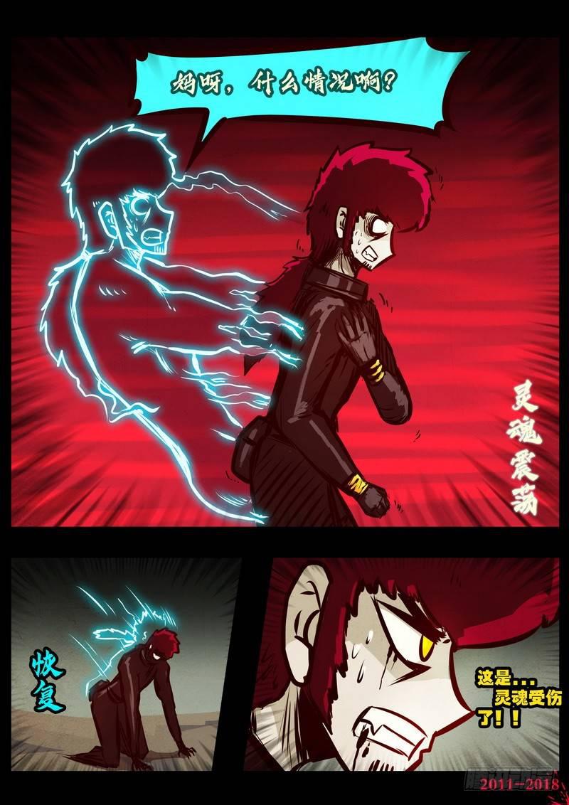 尸兄（我叫白小飞）韩漫全集-第0202集无删减无遮挡章节图片 