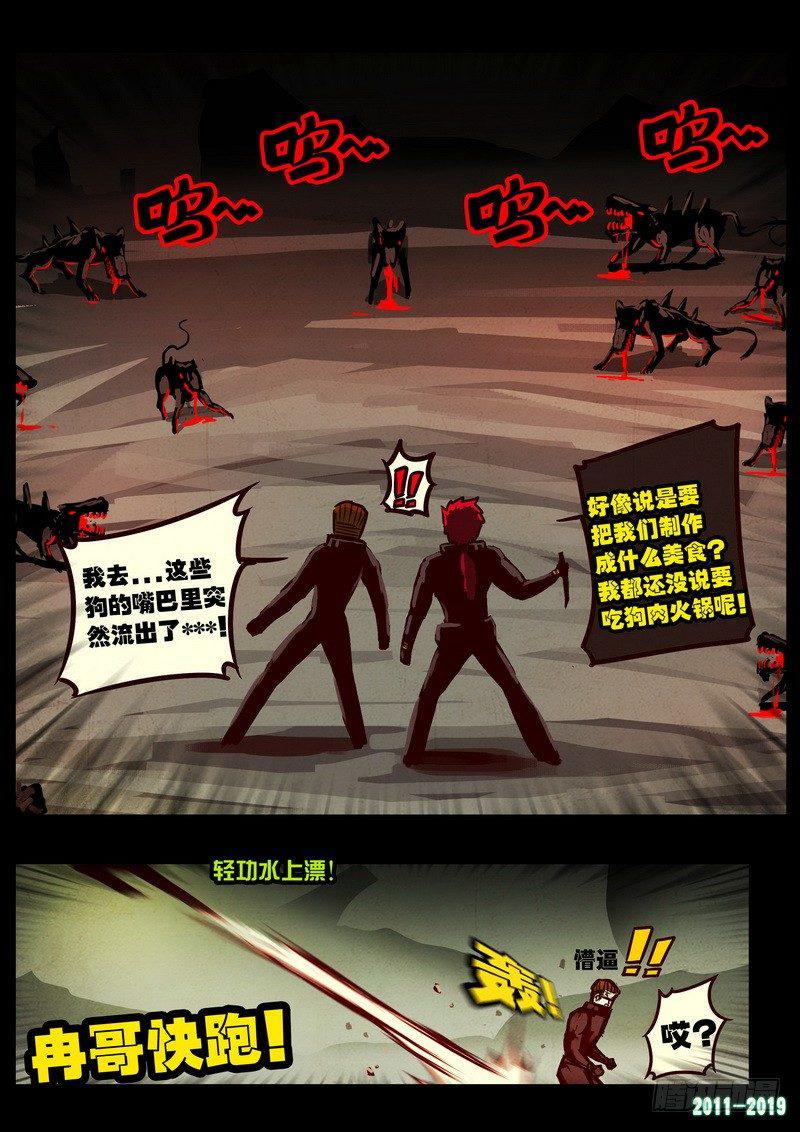 尸兄（我叫白小飞）韩漫全集-第0203集无删减无遮挡章节图片 