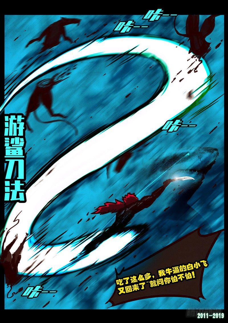 尸兄（我叫白小飞）韩漫全集-第0203集无删减无遮挡章节图片 