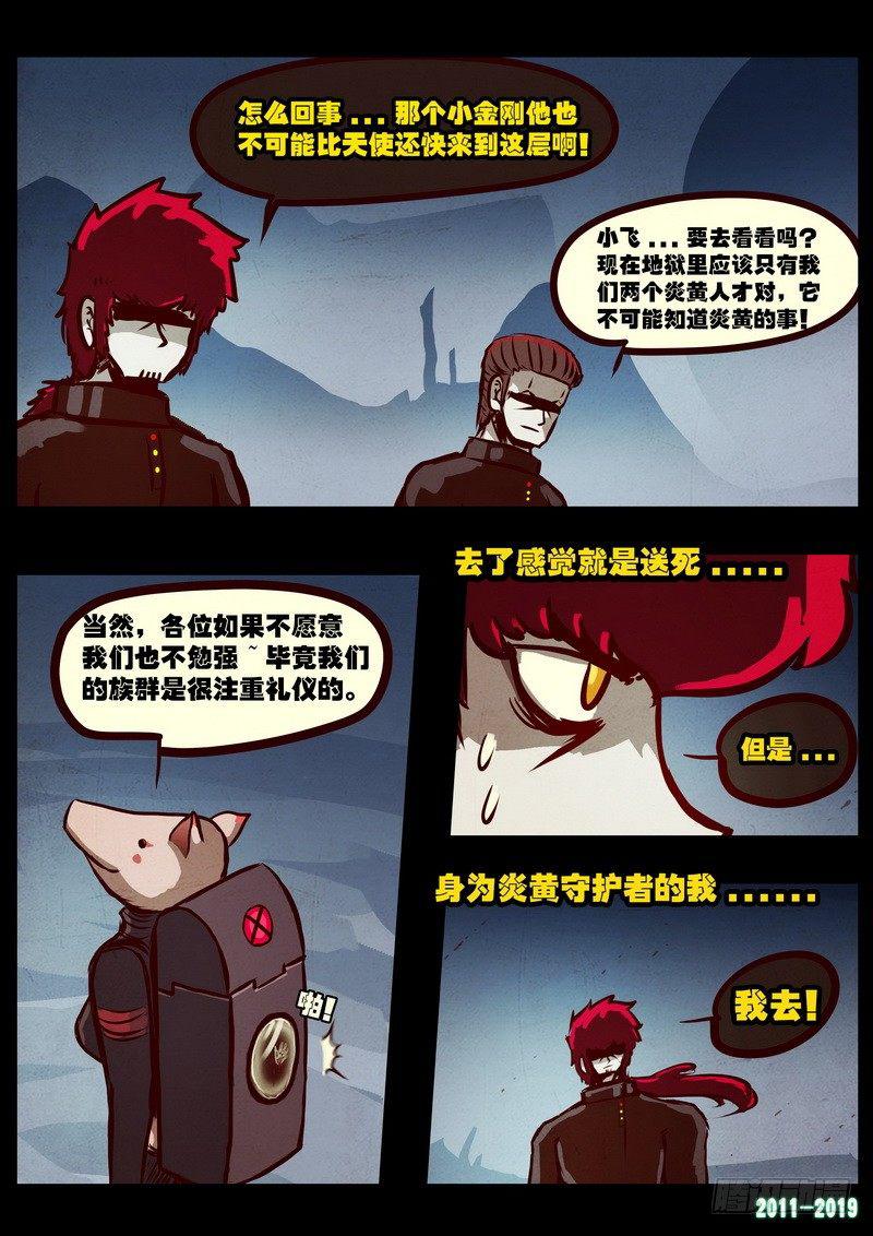尸兄（我叫白小飞）韩漫全集-第0204集无删减无遮挡章节图片 