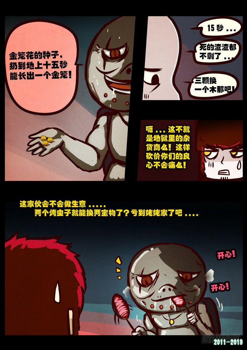 尸兄（我叫白小飞）韩漫全集-第0204集无删减无遮挡章节图片 