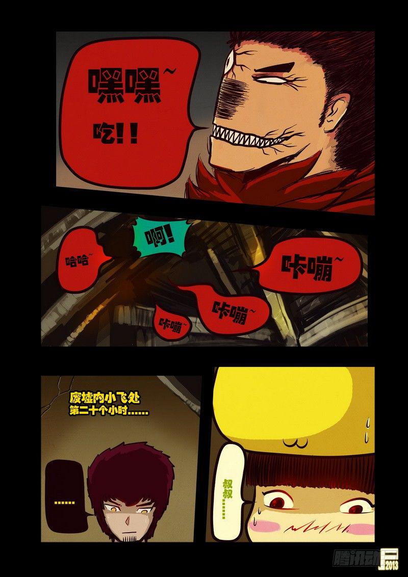 尸兄（我叫白小飞）韩漫全集-第44集无删减无遮挡章节图片 