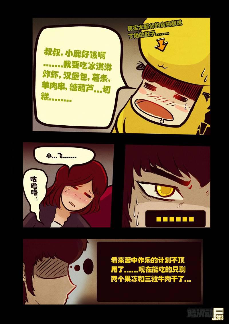 尸兄（我叫白小飞）韩漫全集-第44集无删减无遮挡章节图片 