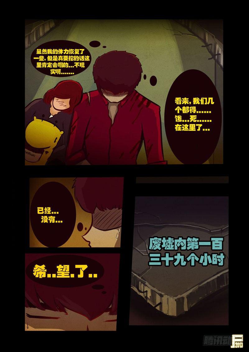 尸兄（我叫白小飞）韩漫全集-第44集无删减无遮挡章节图片 