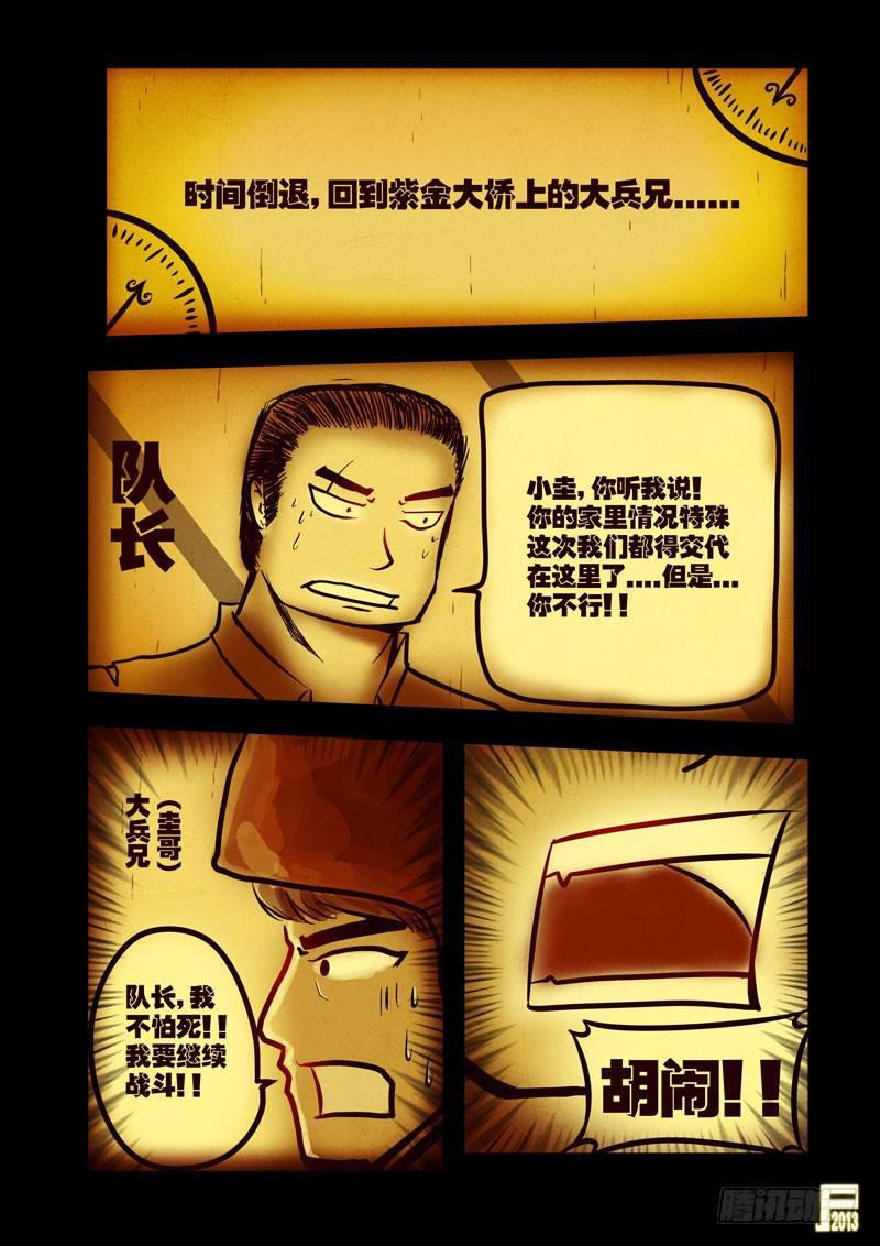 尸兄（我叫白小飞）韩漫全集-第44集无删减无遮挡章节图片 