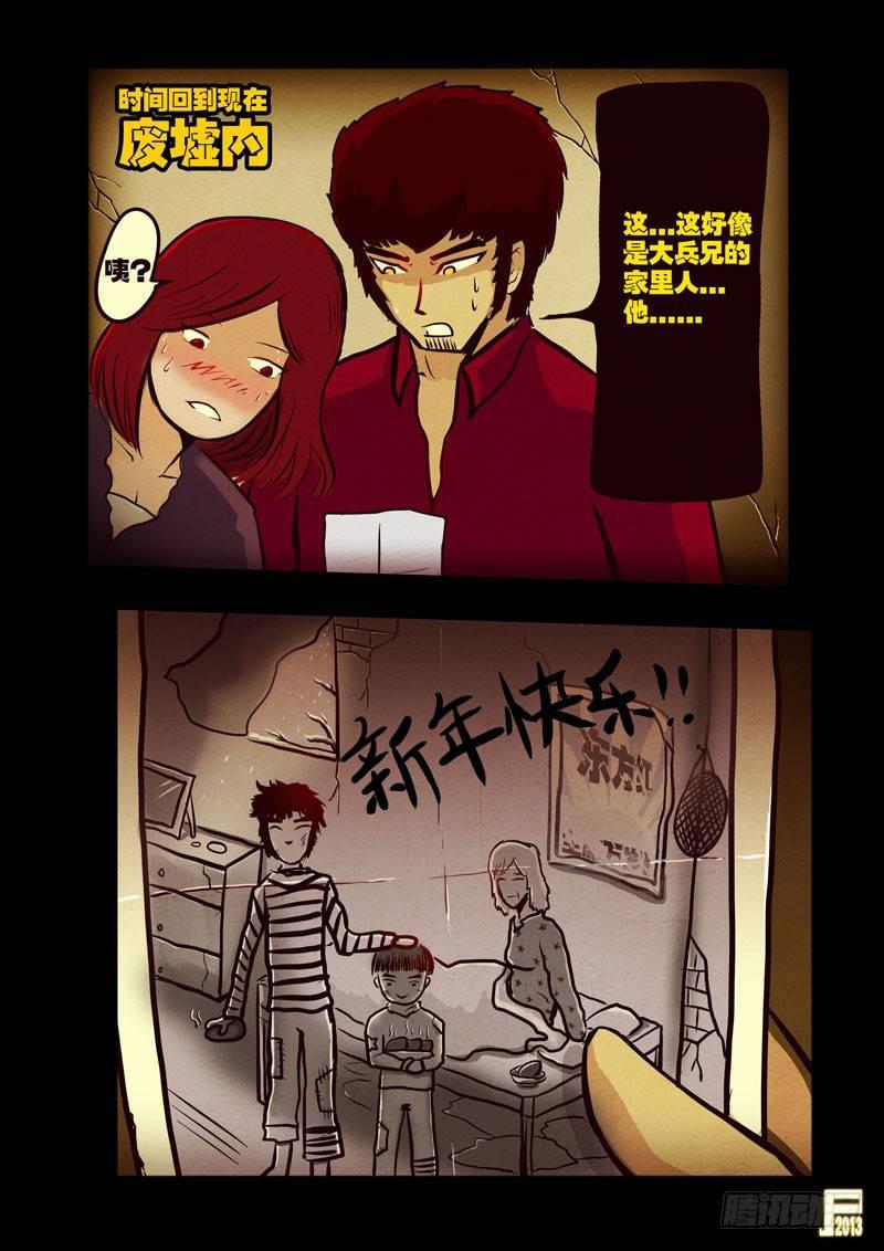 尸兄（我叫白小飞）韩漫全集-第44集无删减无遮挡章节图片 