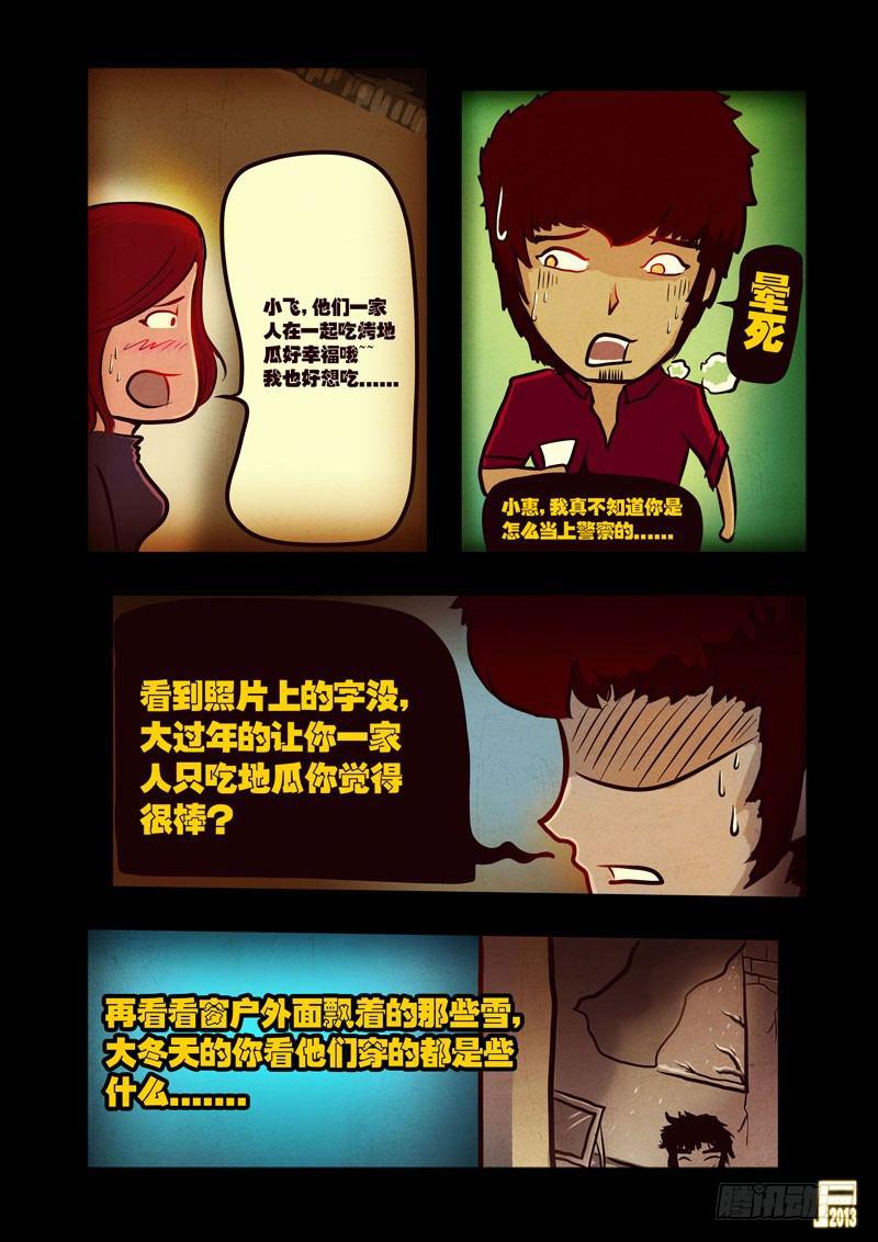 尸兄（我叫白小飞）韩漫全集-第44集无删减无遮挡章节图片 
