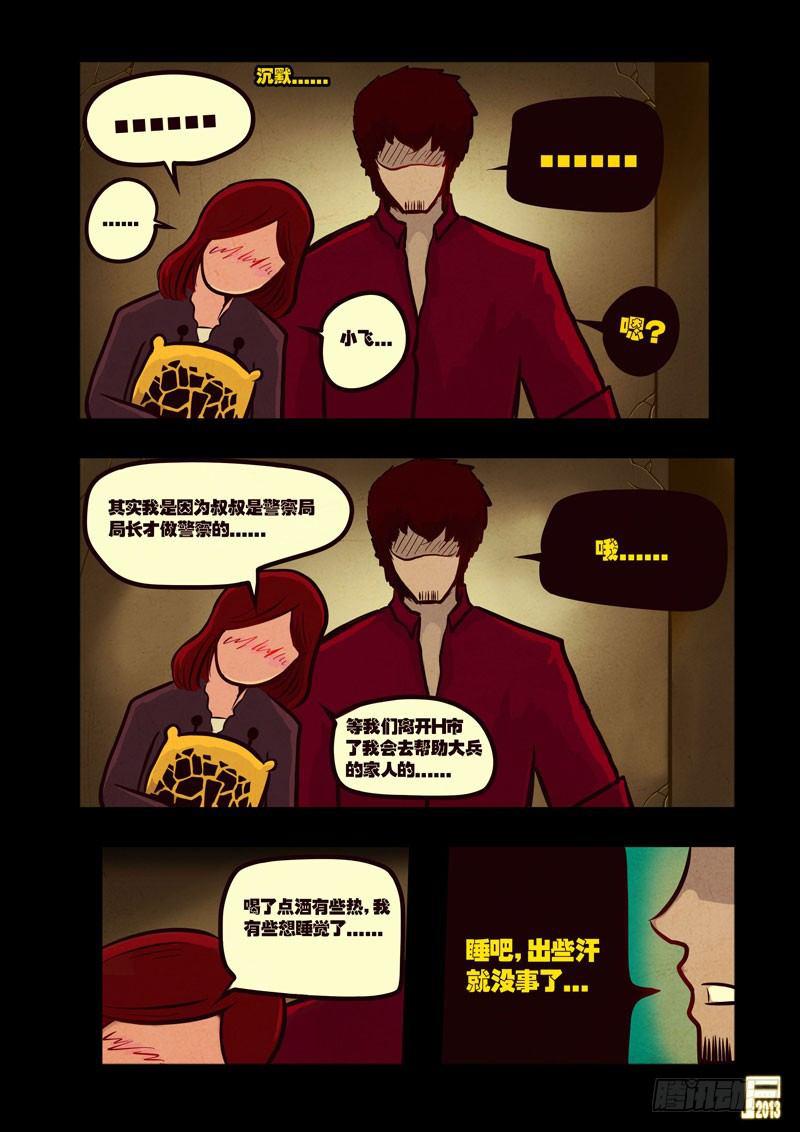 尸兄（我叫白小飞）韩漫全集-第44集无删减无遮挡章节图片 