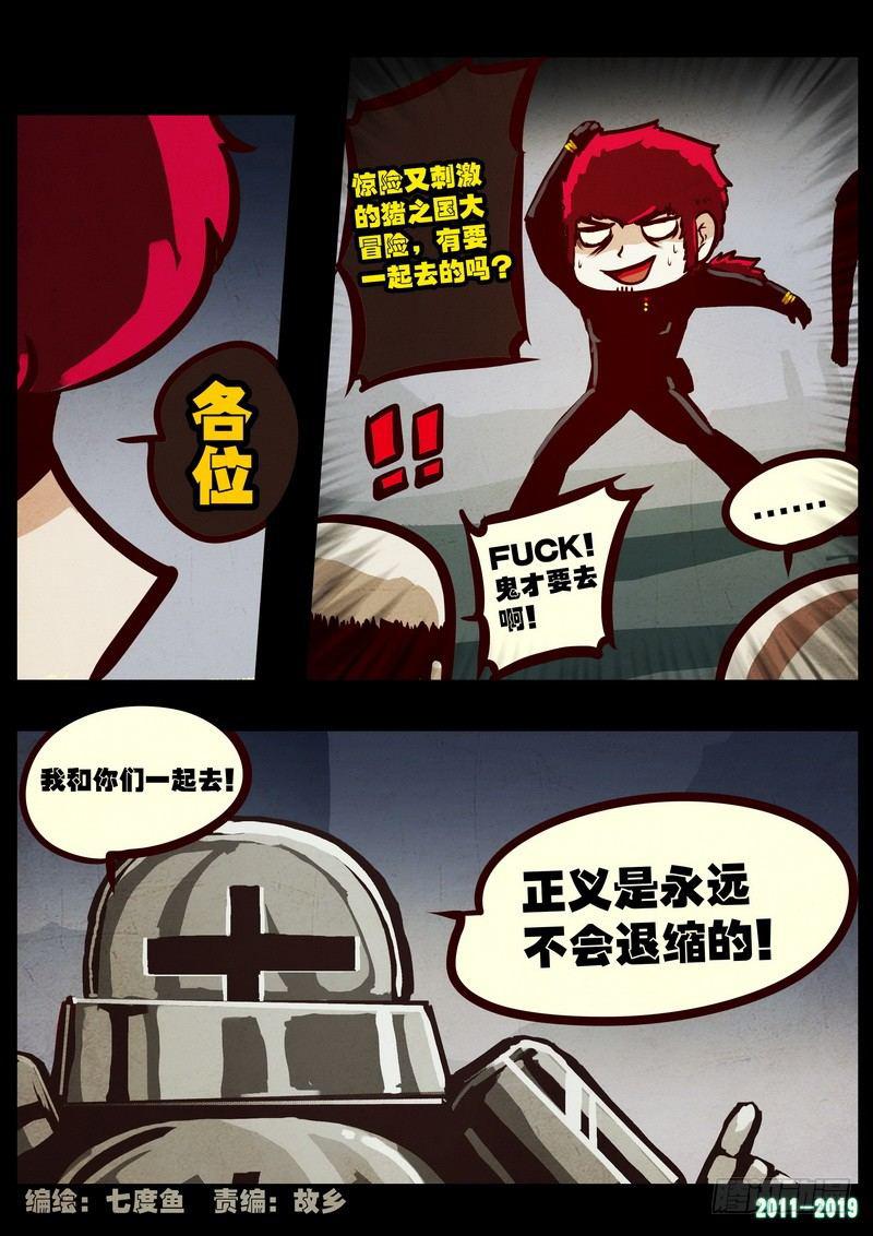 尸兄（我叫白小飞）韩漫全集-第0205集无删减无遮挡章节图片 