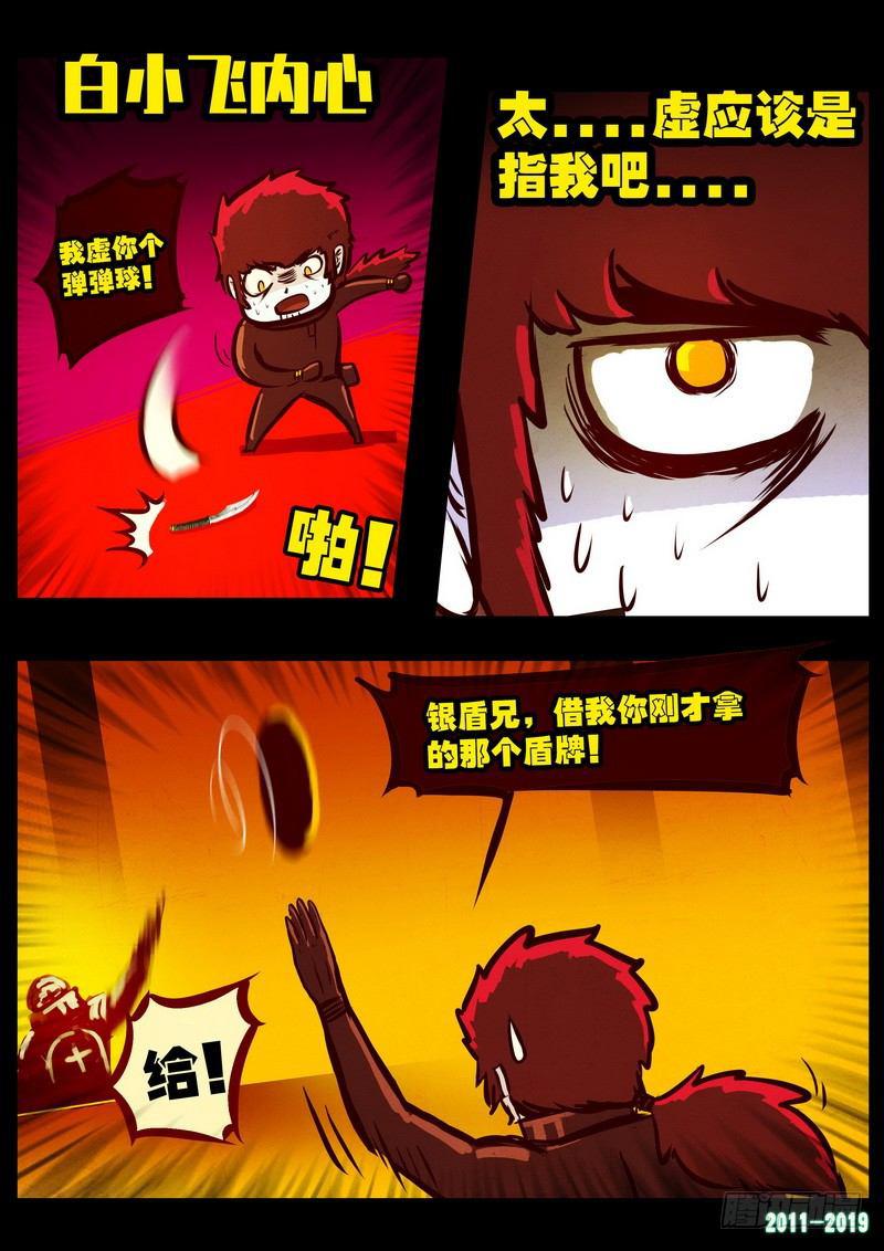 尸兄（我叫白小飞）韩漫全集-第0206集无删减无遮挡章节图片 