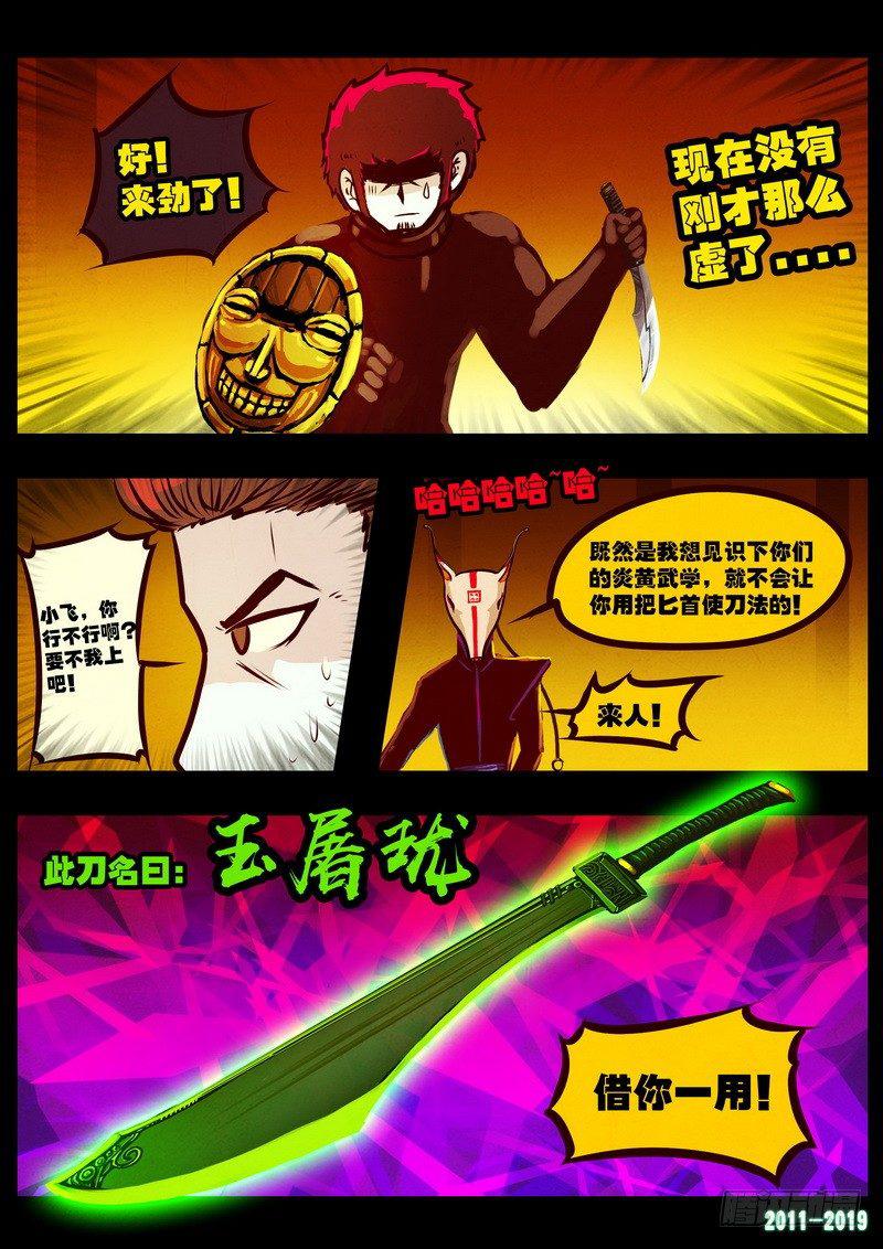 尸兄（我叫白小飞）韩漫全集-第0206集无删减无遮挡章节图片 