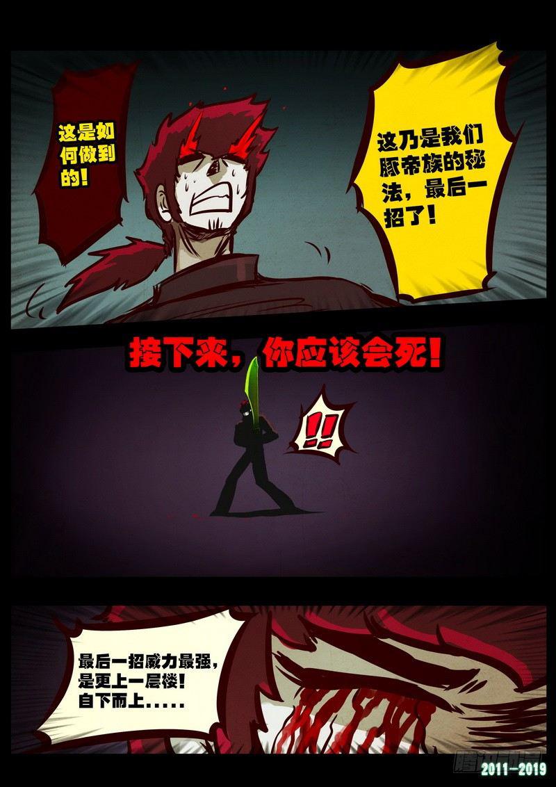 尸兄（我叫白小飞）韩漫全集-第0206集无删减无遮挡章节图片 