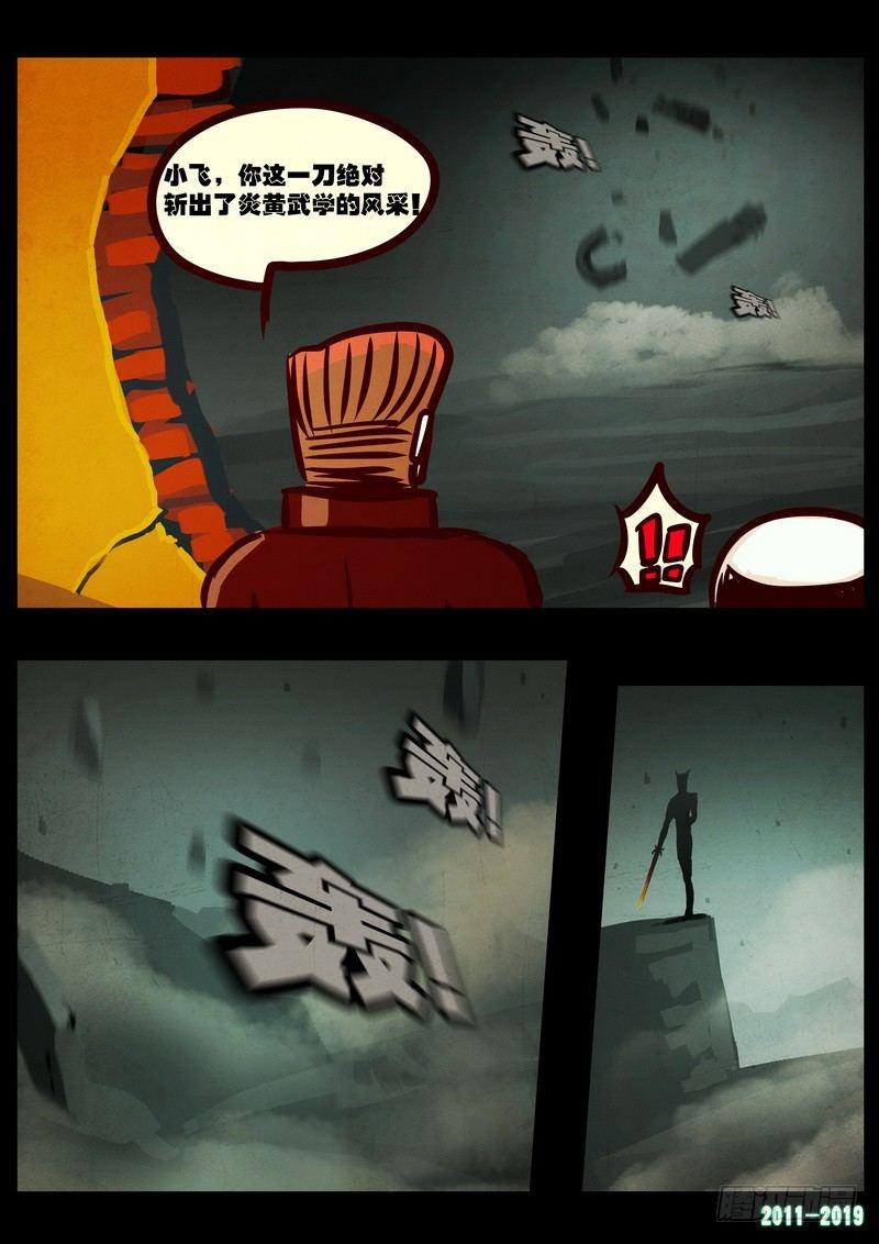 尸兄（我叫白小飞）韩漫全集-第0207集无删减无遮挡章节图片 