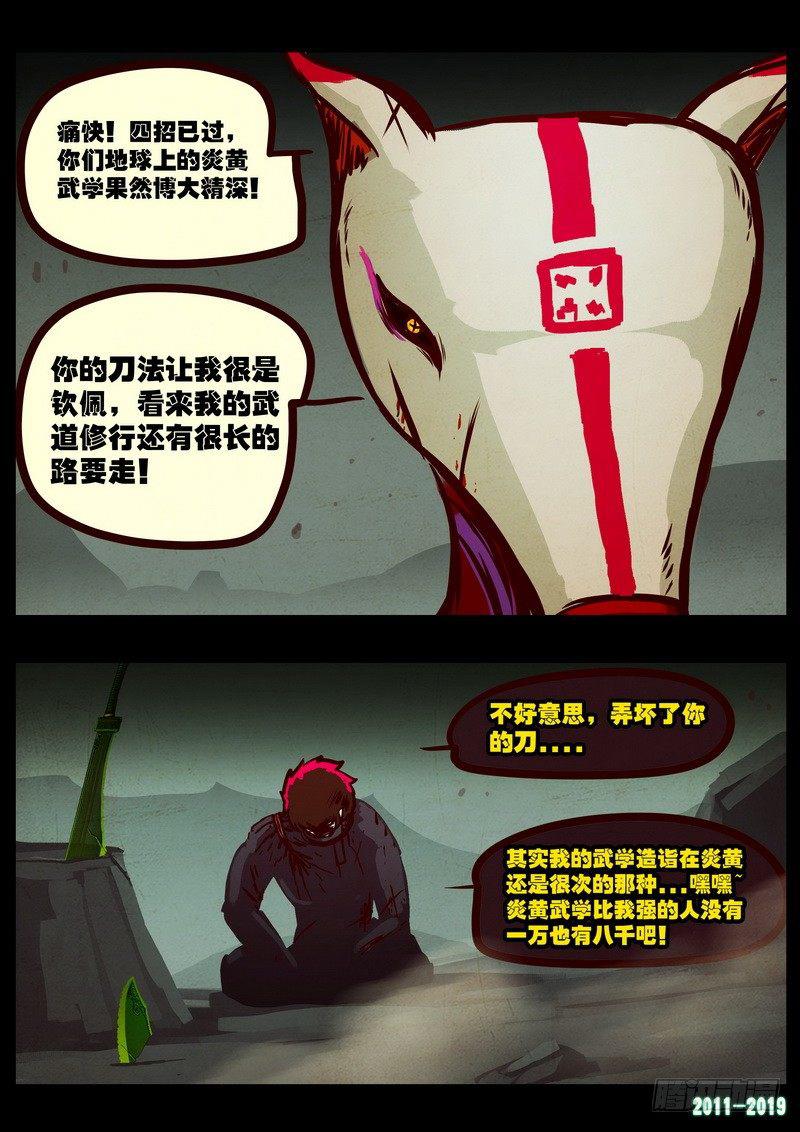 尸兄（我叫白小飞）韩漫全集-第0207集无删减无遮挡章节图片 
