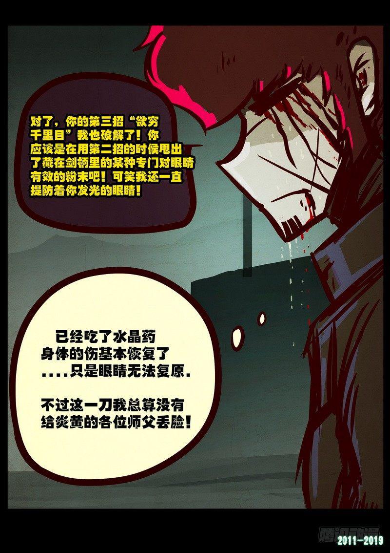 尸兄（我叫白小飞）韩漫全集-第0207集无删减无遮挡章节图片 