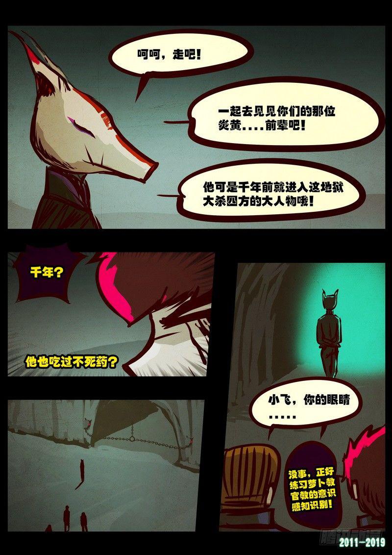 尸兄（我叫白小飞）韩漫全集-第0207集无删减无遮挡章节图片 