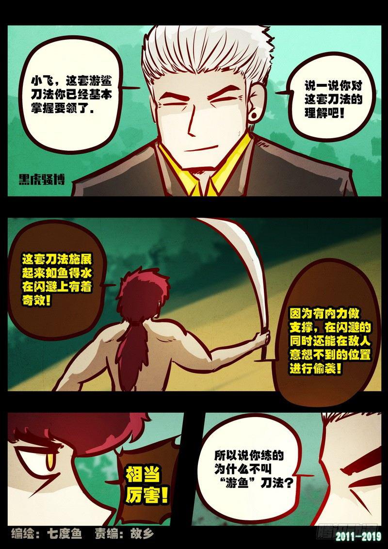 尸兄（我叫白小飞）韩漫全集-第0207集无删减无遮挡章节图片 
