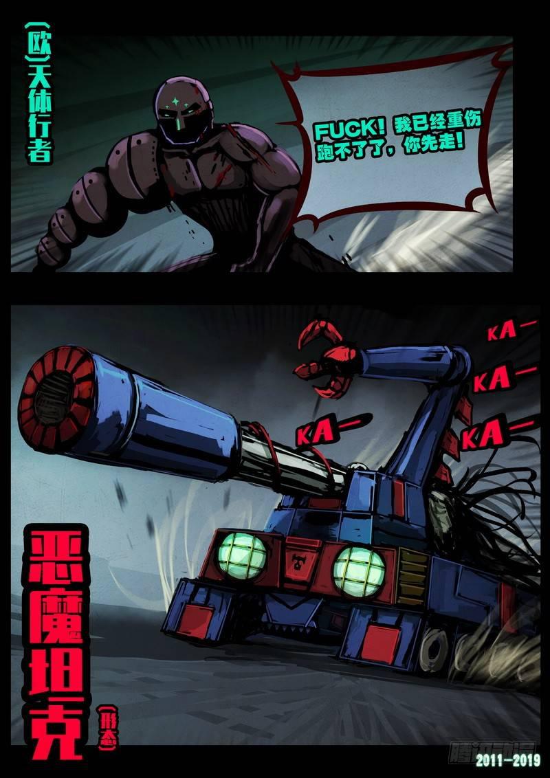 尸兄（我叫白小飞）韩漫全集-第0207集无删减无遮挡章节图片 