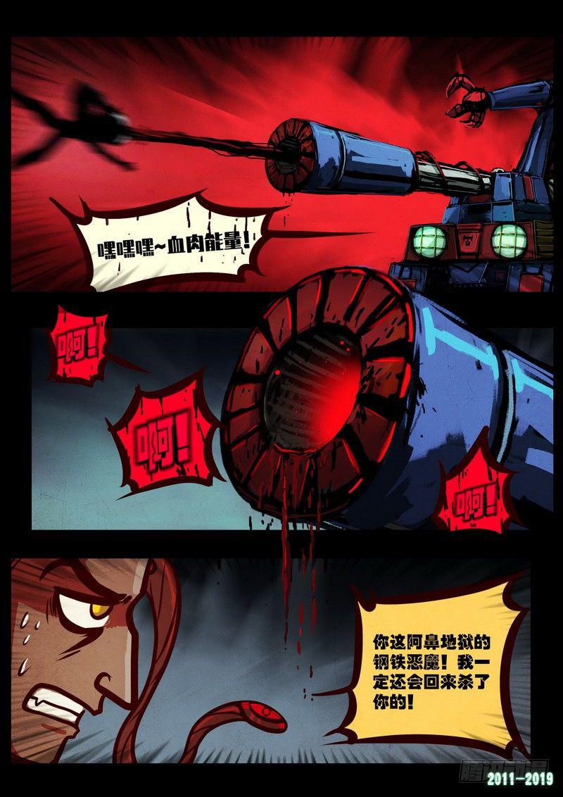 尸兄（我叫白小飞）韩漫全集-第0207集无删减无遮挡章节图片 