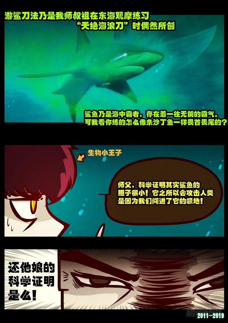 尸兄（我叫白小飞）韩漫全集-第0207集无删减无遮挡章节图片 