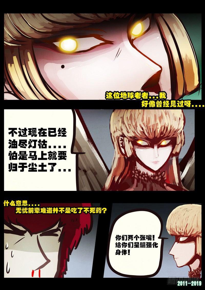 尸兄（我叫白小飞）韩漫全集-第0208集无删减无遮挡章节图片 