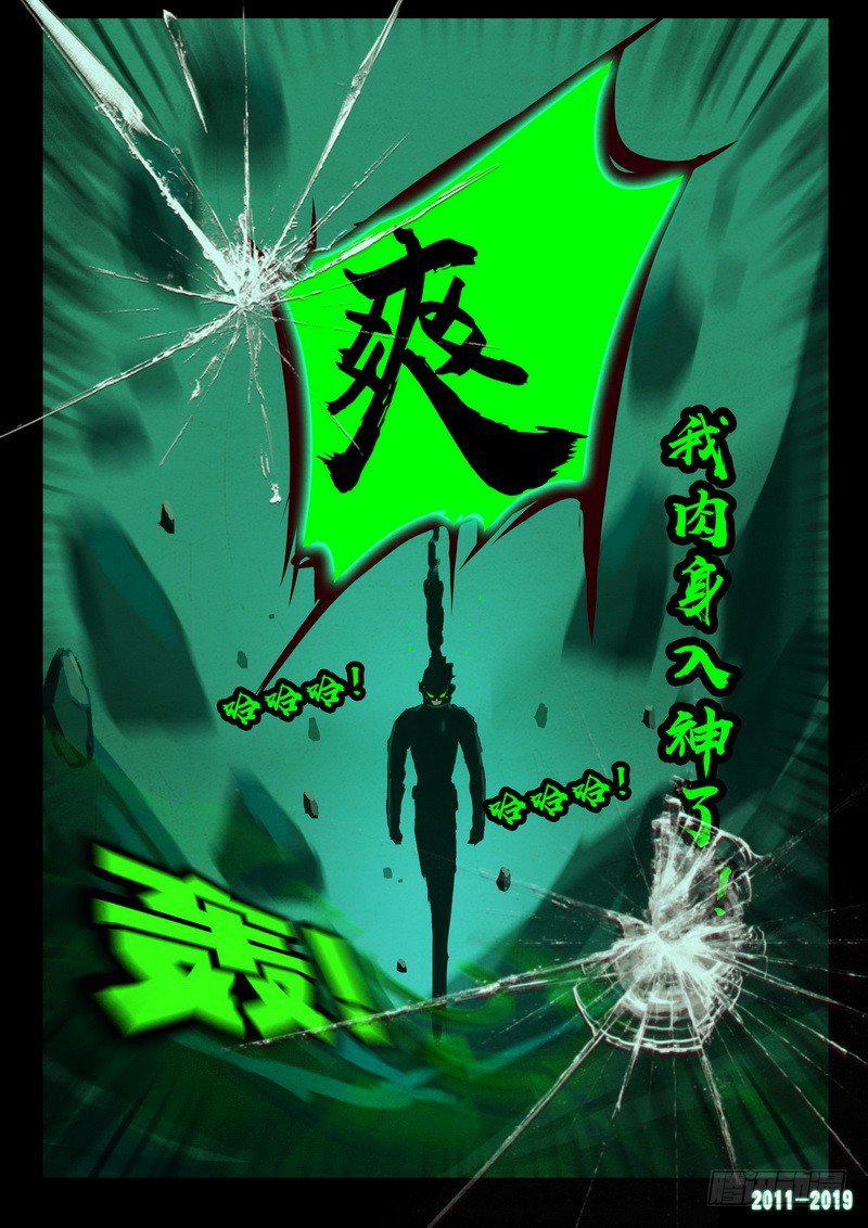 尸兄（我叫白小飞）韩漫全集-第0208集无删减无遮挡章节图片 