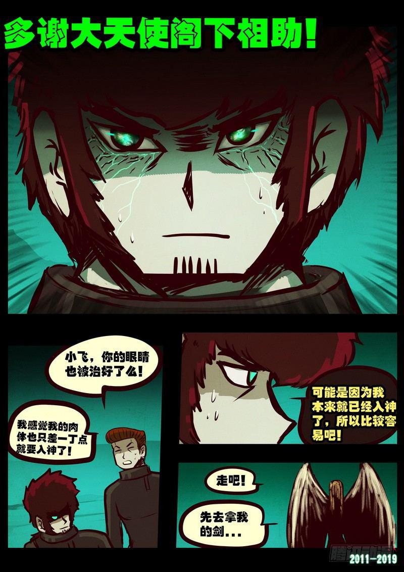 尸兄（我叫白小飞）韩漫全集-第0208集无删减无遮挡章节图片 
