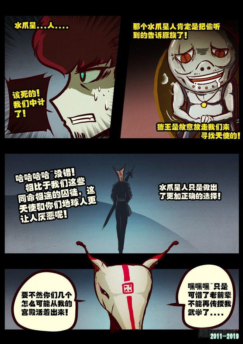 尸兄（我叫白小飞）韩漫全集-第0208集无删减无遮挡章节图片 