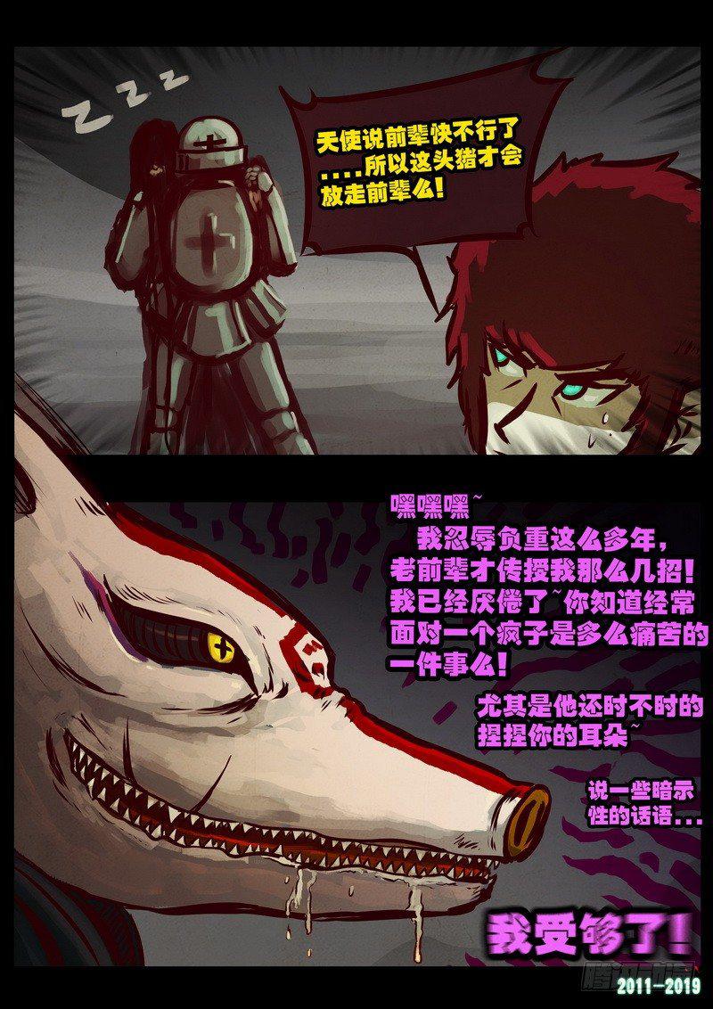 尸兄（我叫白小飞）韩漫全集-第0208集无删减无遮挡章节图片 