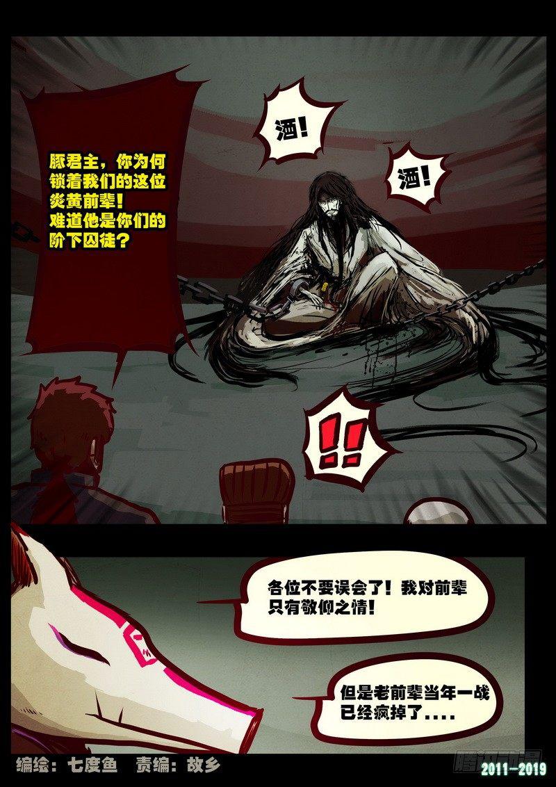 尸兄（我叫白小飞）韩漫全集-第0208集无删减无遮挡章节图片 