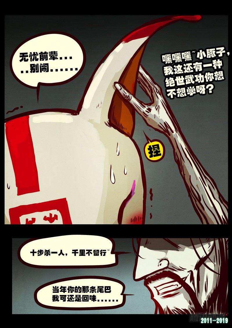 尸兄（我叫白小飞）韩漫全集-第0208集无删减无遮挡章节图片 
