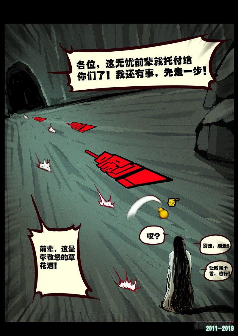 尸兄（我叫白小飞）韩漫全集-第0208集无删减无遮挡章节图片 
