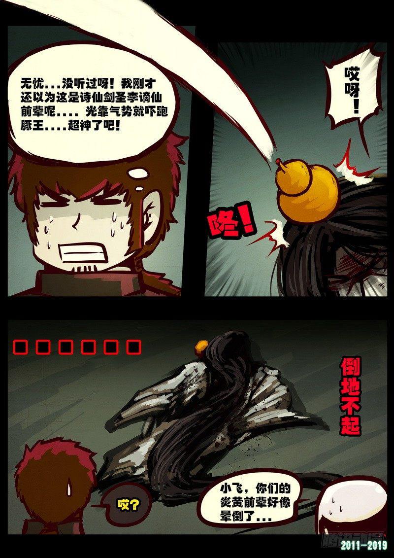 尸兄（我叫白小飞）韩漫全集-第0208集无删减无遮挡章节图片 