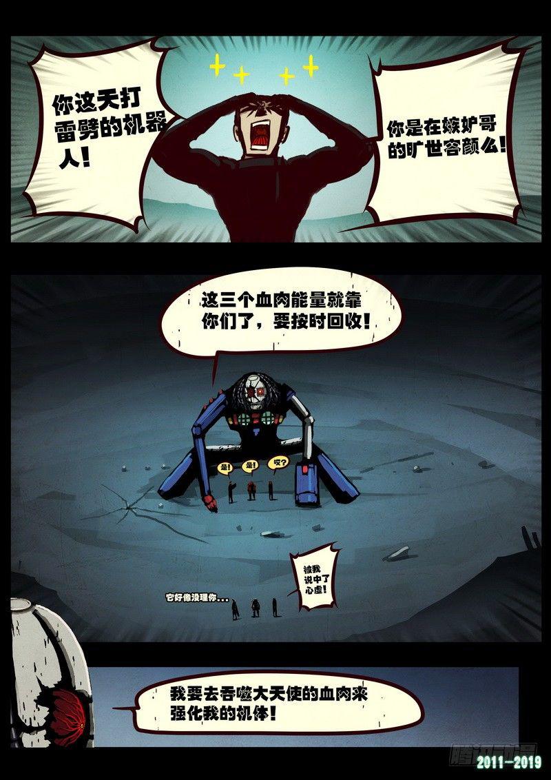 尸兄（我叫白小飞）韩漫全集-第0209集无删减无遮挡章节图片 