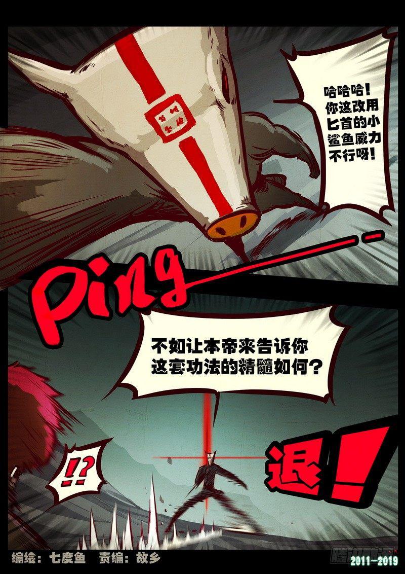 尸兄（我叫白小飞）韩漫全集-第0209集无删减无遮挡章节图片 