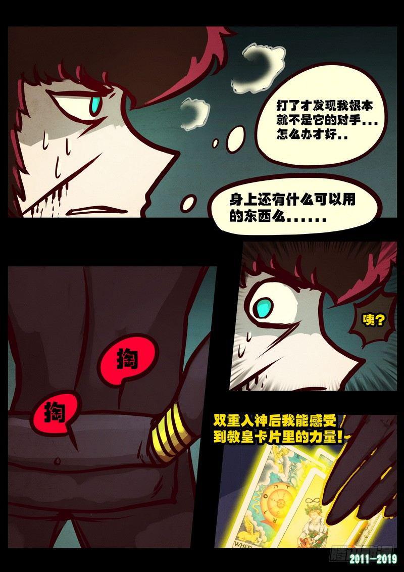 尸兄（我叫白小飞）韩漫全集-第0210集无删减无遮挡章节图片 